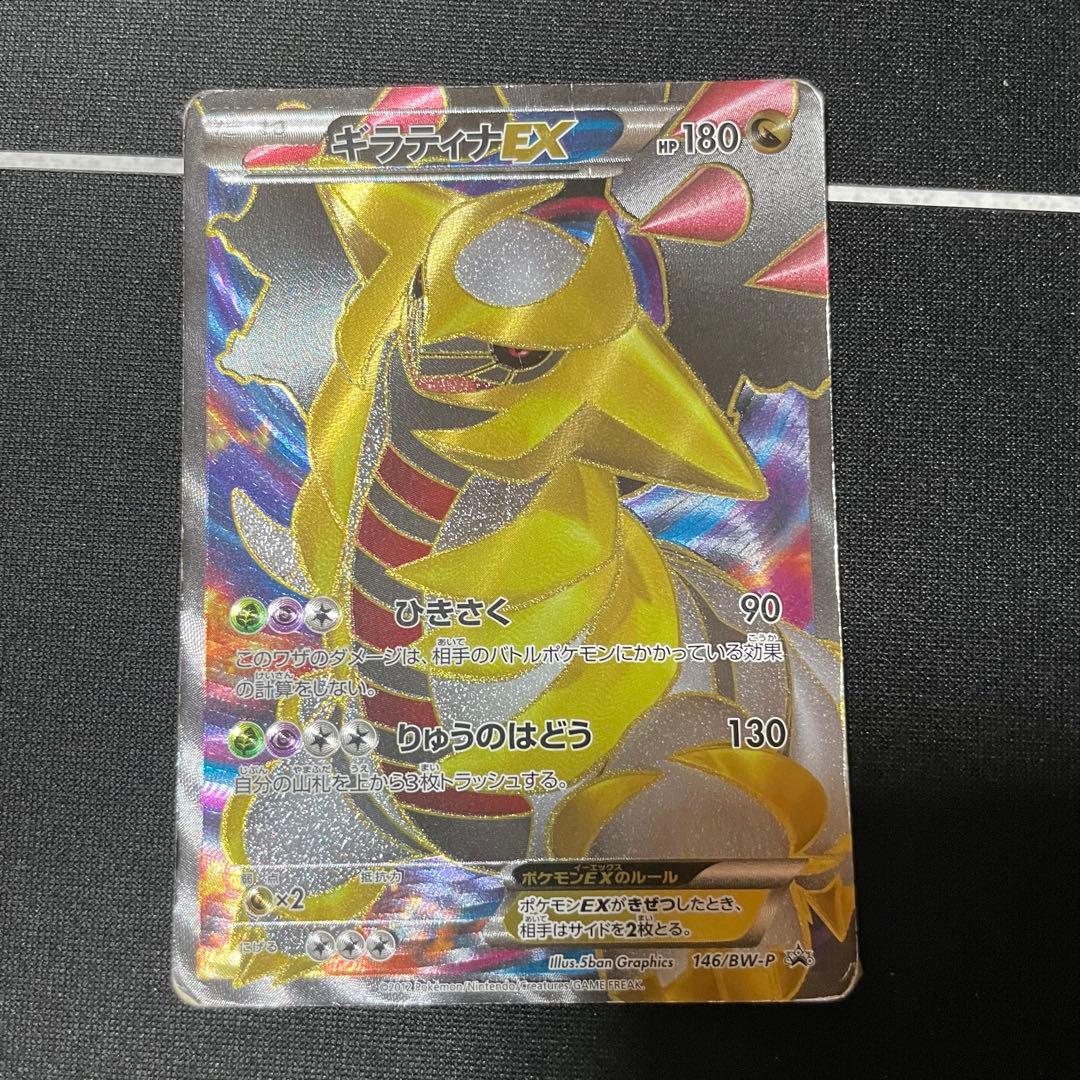 ポケモンカードゲーム ギラティナEX 世界に1000枚 限定 - メルカリ