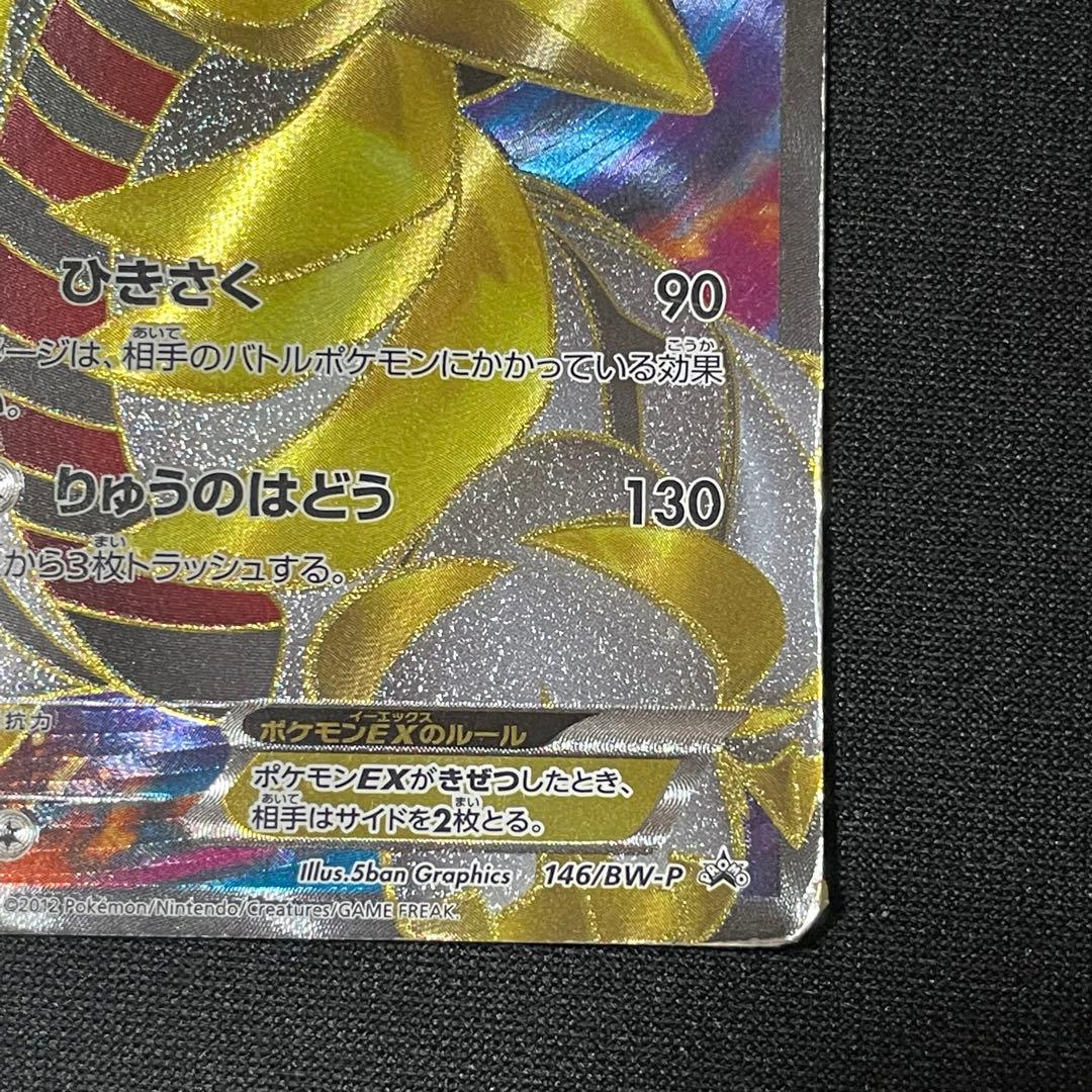 ポケモンカードゲーム ギラティナEX 世界に1000枚 限定 - メルカリ