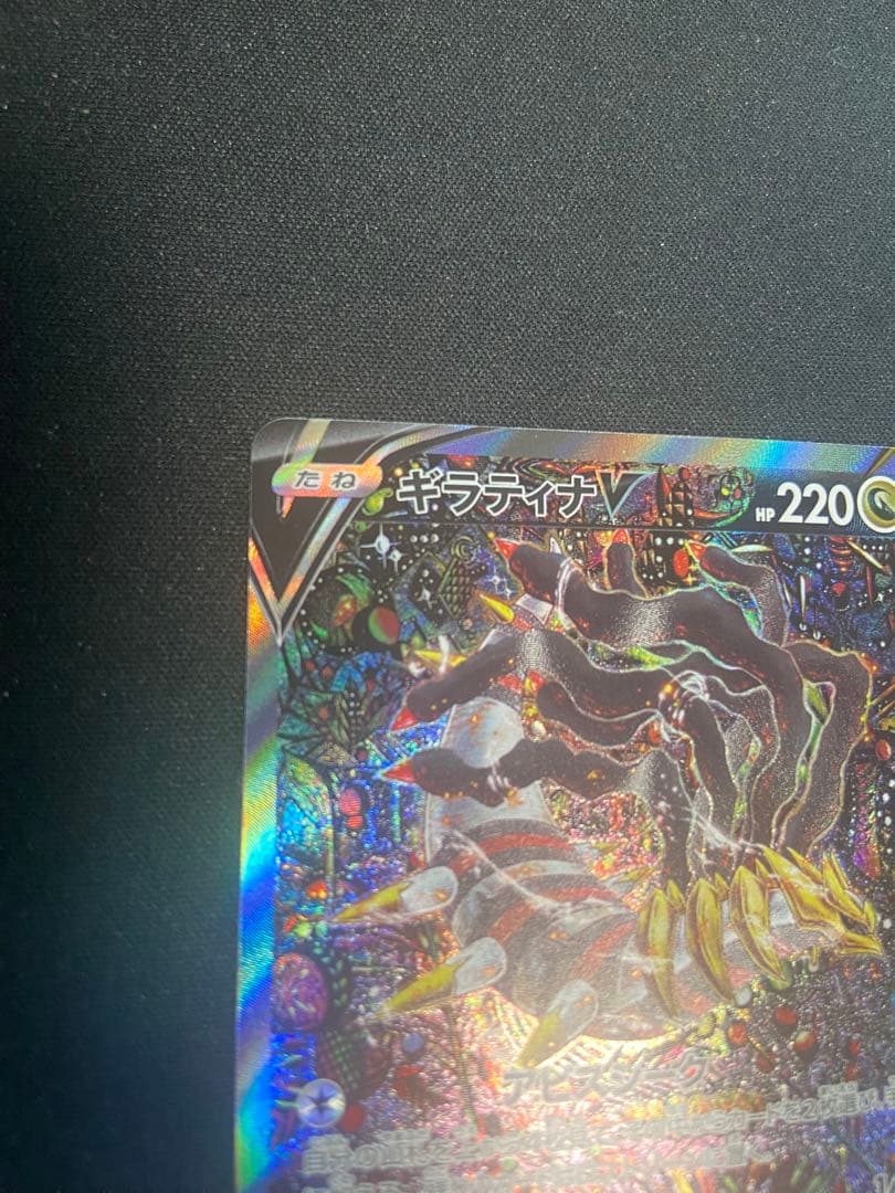 ギラティナV SA 111/100 マグネットローダー付き