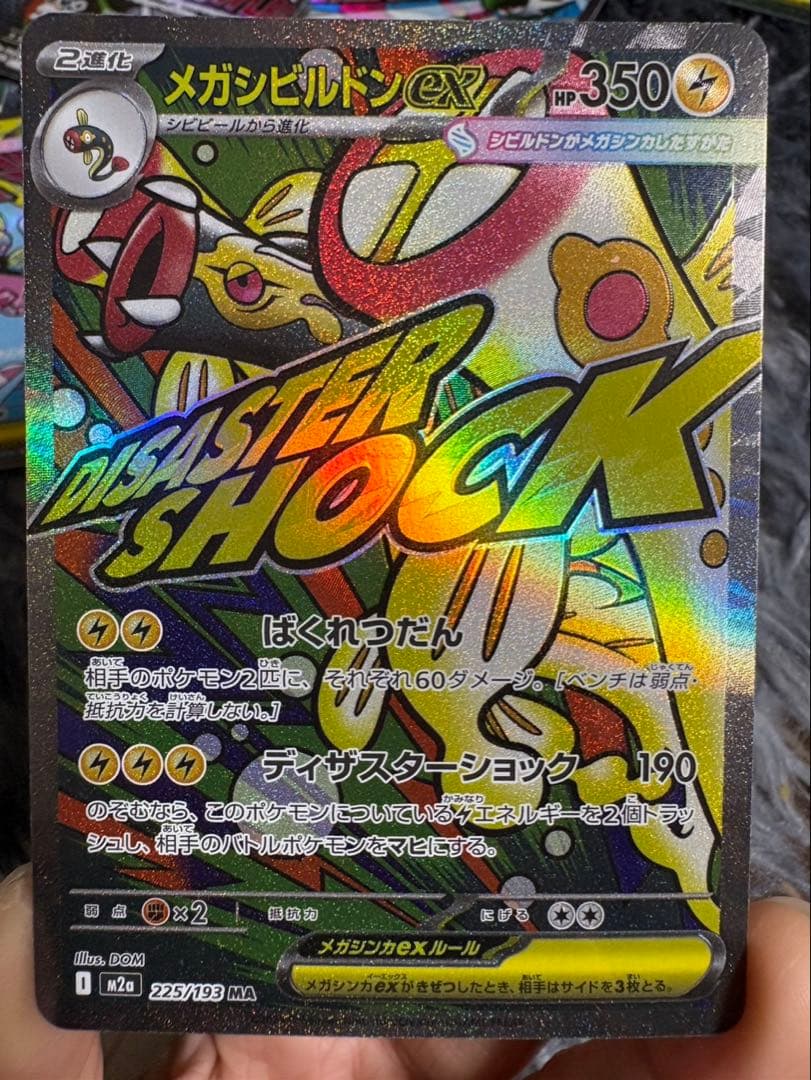 ポケモンカード MA まとめ売り 10枚セット - メルカリ