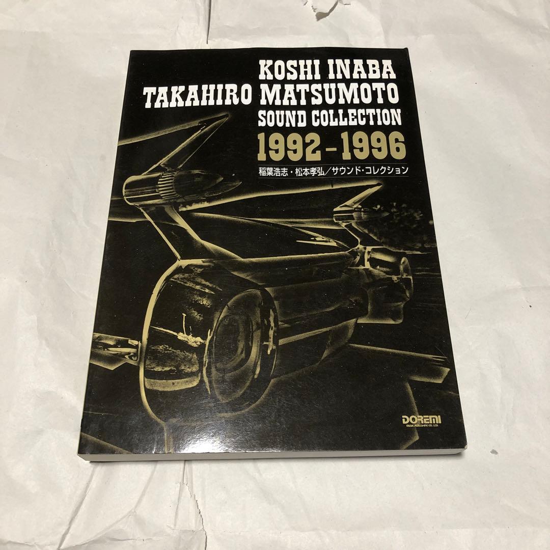 B'z バンドスコア 1992-1996 サウンド・コレクション 楽譜 - メルカリ