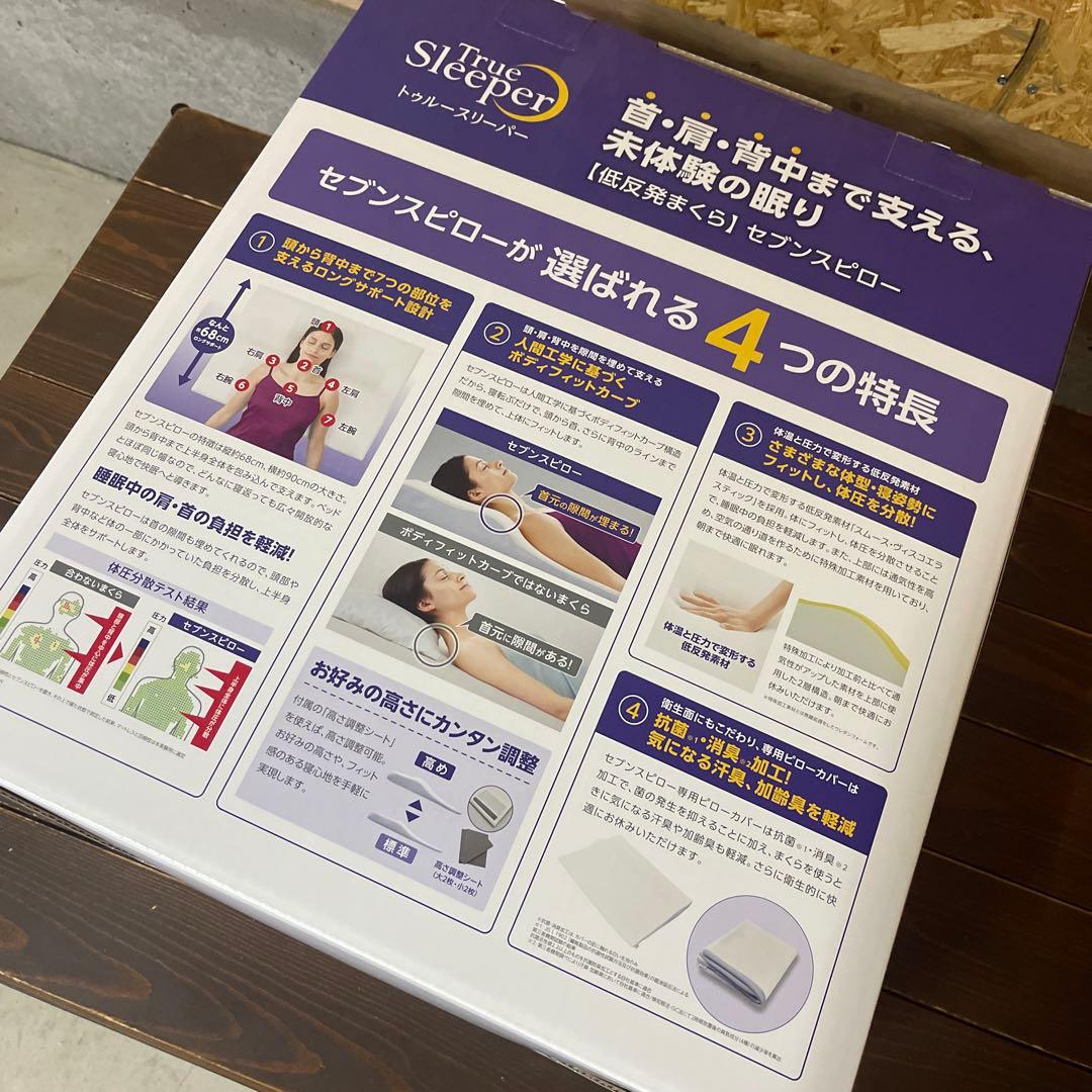 新品　True Sleeper トゥルースリーパー セブンスピロー シングル