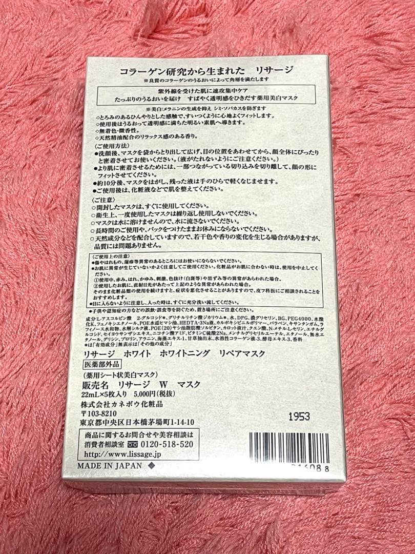 リサージ　ホワイト　ホワイトニングリペアマスク【2箱セット・新品・未開封品】