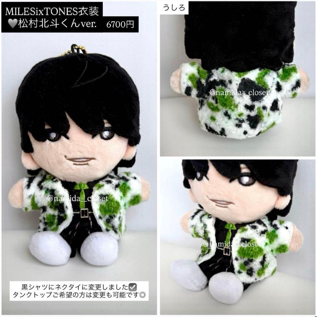 SixTONES ストぬい 衣装 服 オーダーページ - メルカリ