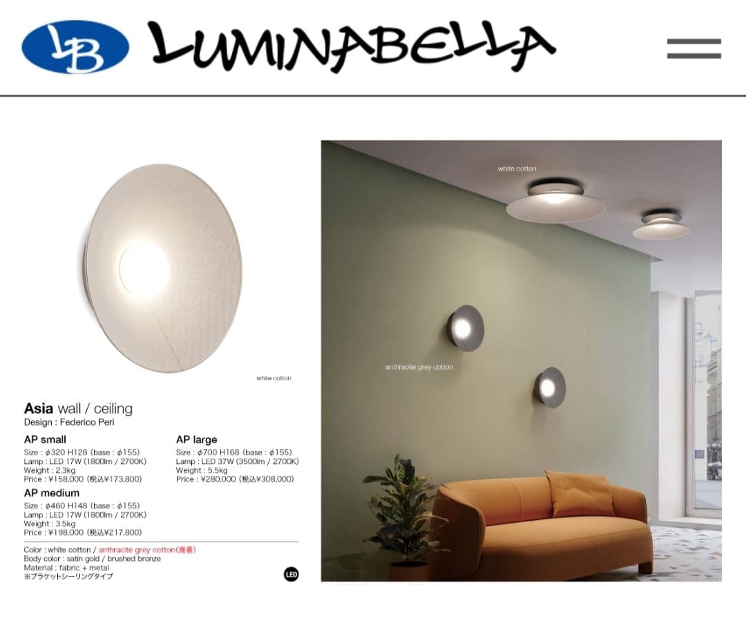 CONTARDI Asia LED天井照明 壁付 展示品(K-2601TL3)