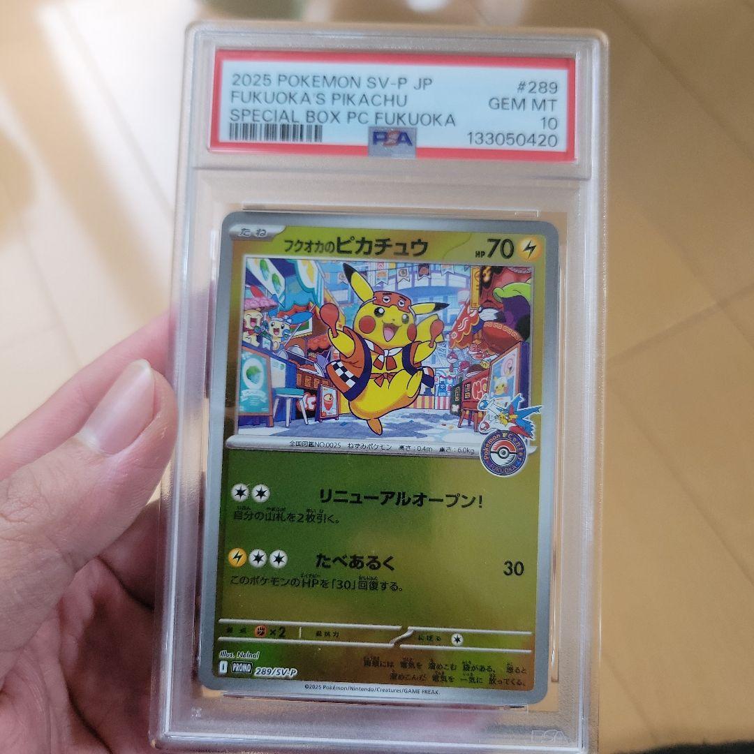 PSA10 ポケモンセンター フクオカ スペシャルボックス ピカチュウ