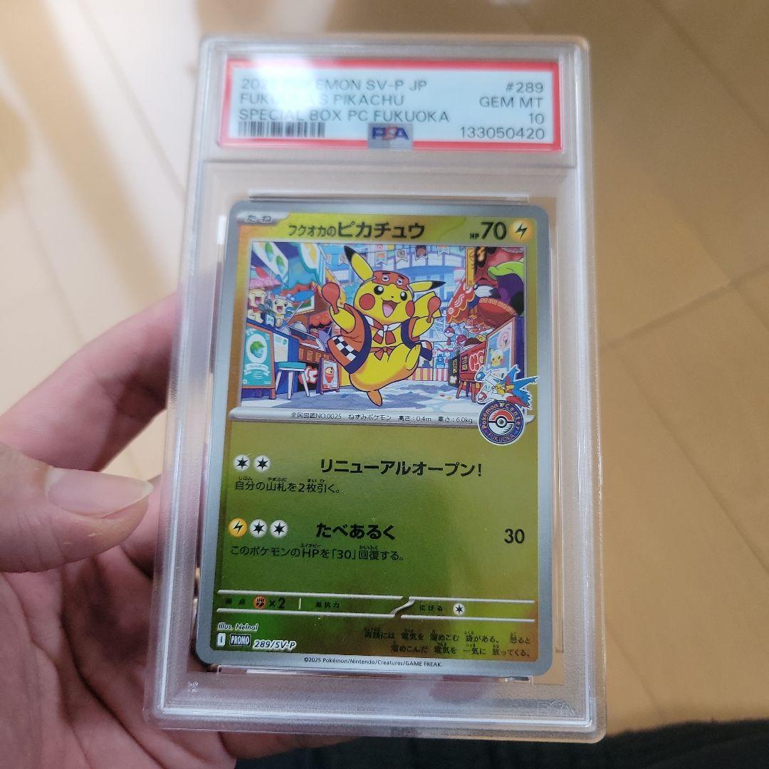 PSA10 ポケモンセンター フクオカ スペシャルボックス ピカチュウ