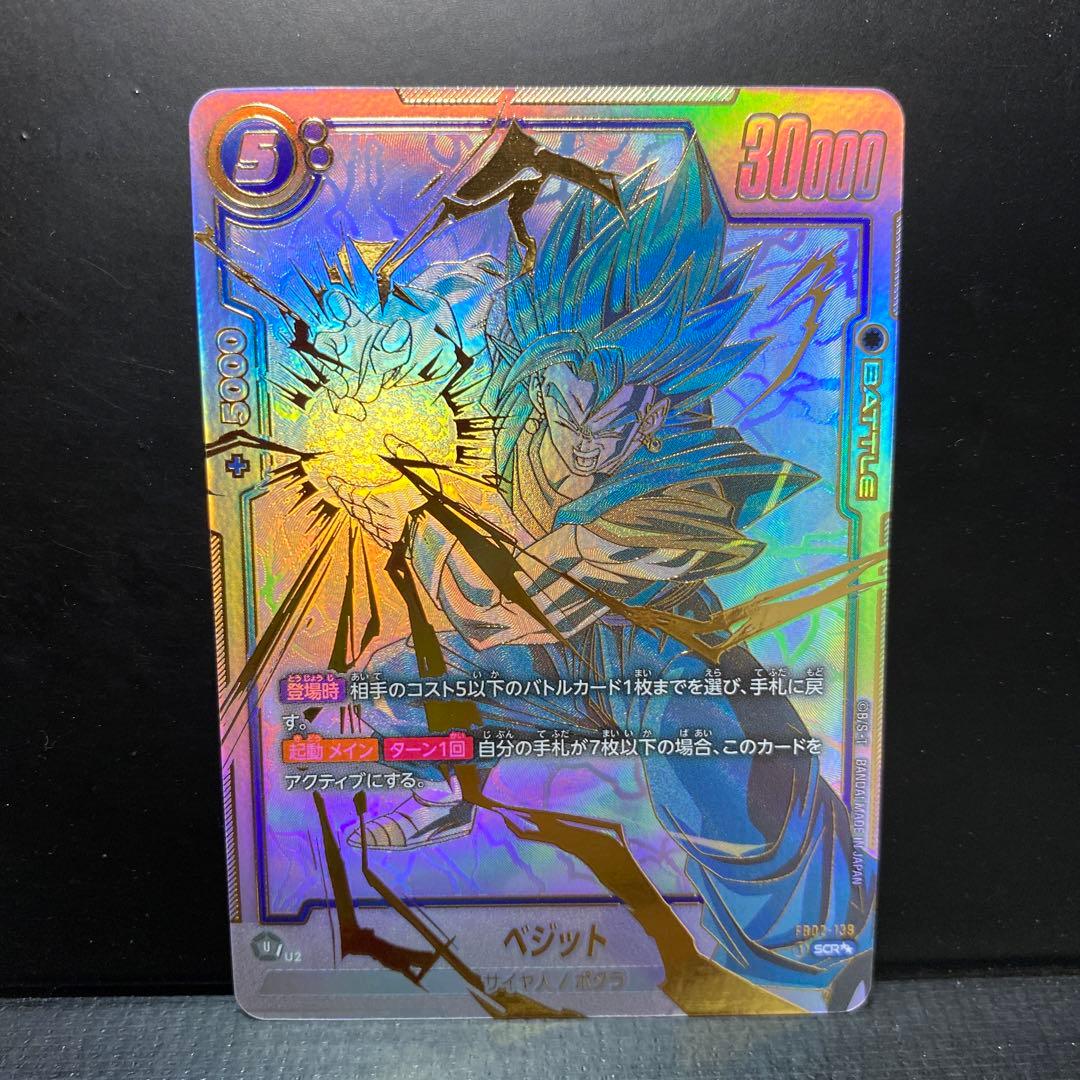 ドラゴンボールフュージョンワールド☆ベジットSCRスーパーパラレル