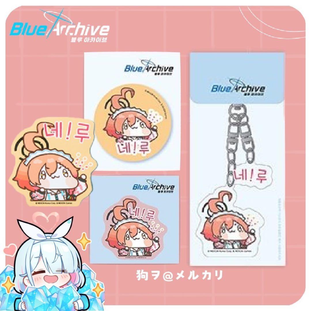 公式〗韓国限定 ブルーアーカイブ カカオコラボ ネル 全種セット