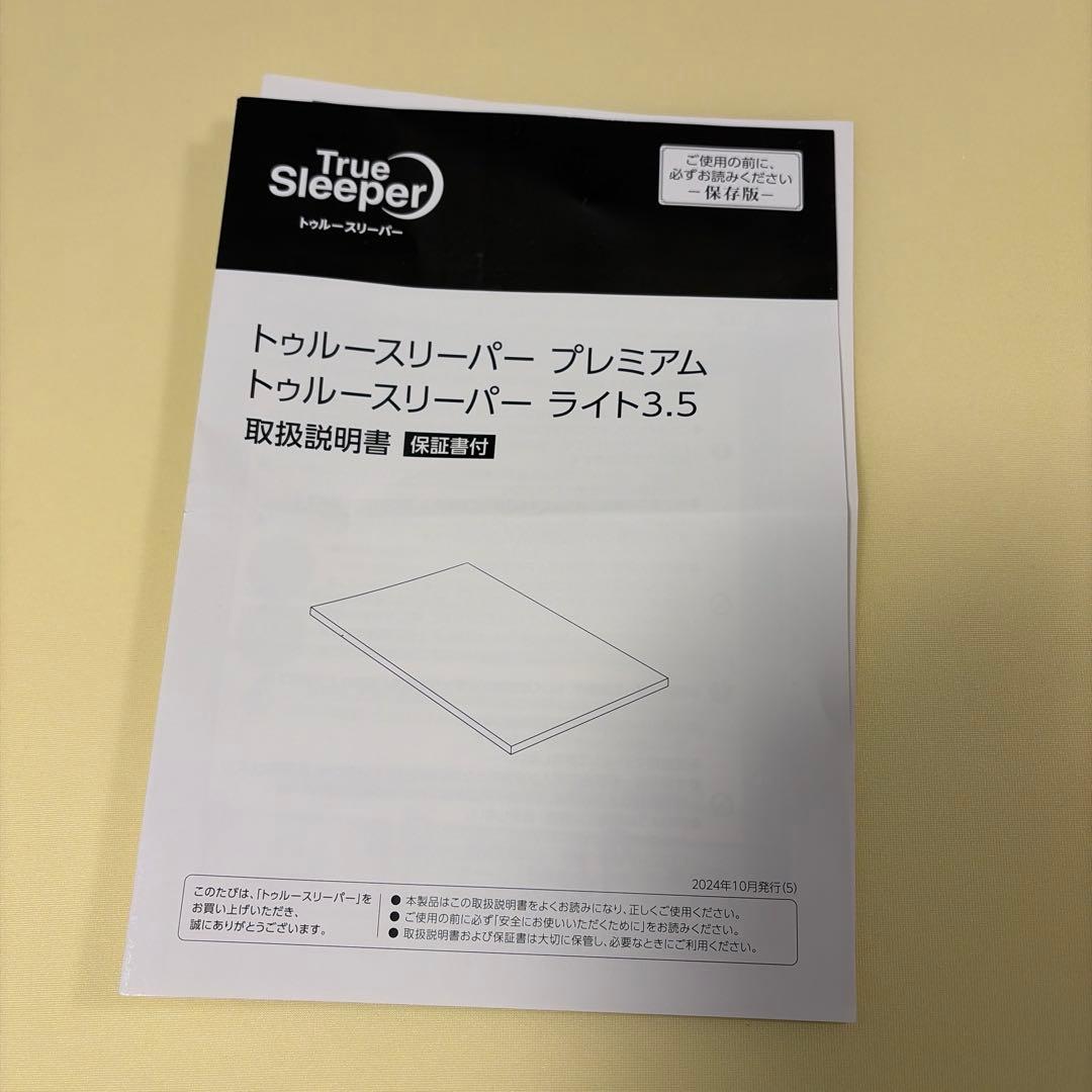 トゥルースリーパー プレミアム 5.0ダブル正規品
