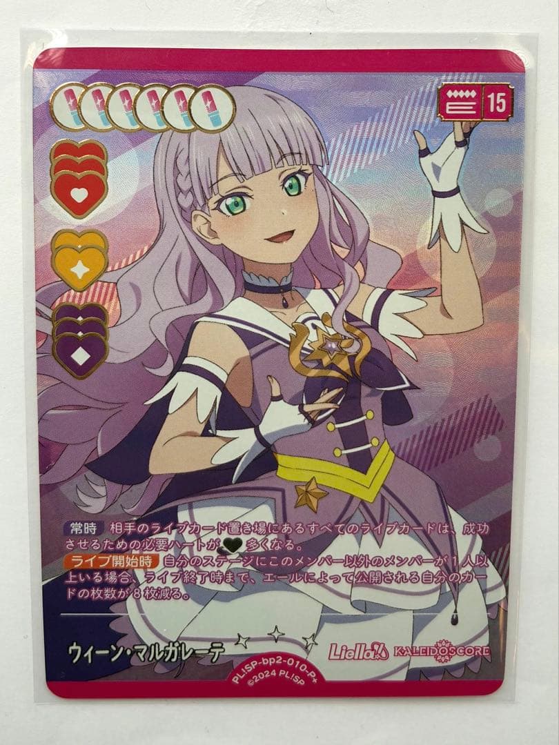 ラブライブ カード ラブカ ウィーン・マルガレーテ P+ - メルカリ