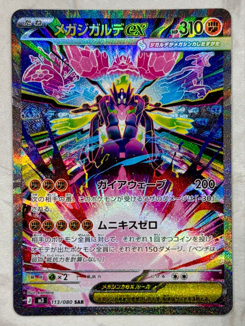 メガジガルデex HP 310 ポケモンカード SAR - メルカリ