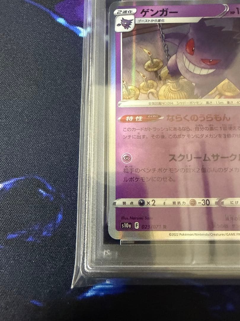 PSA10】ゲンガーR ならくのうらもん ダークファンタズマ④ - メルカリ