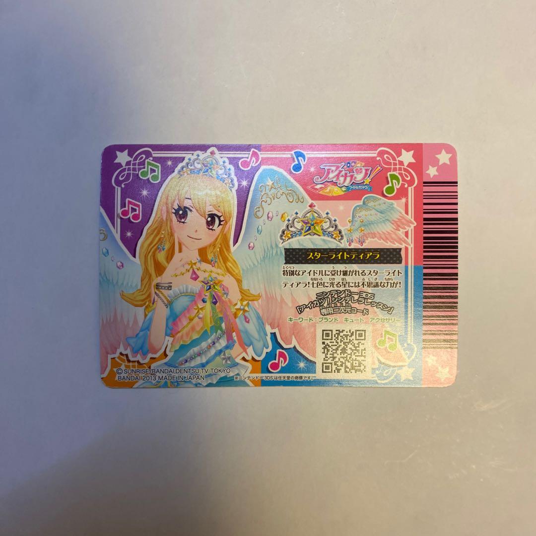 アイカツカード スターライトティアラ - メルカリ