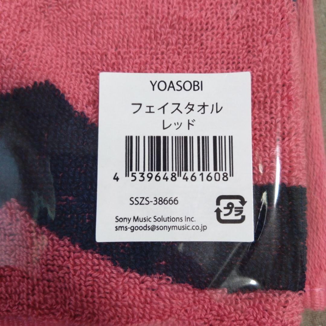 新品未開封】YOASOBI 超現実 フェイスタオル レッド 2024 - メルカリ