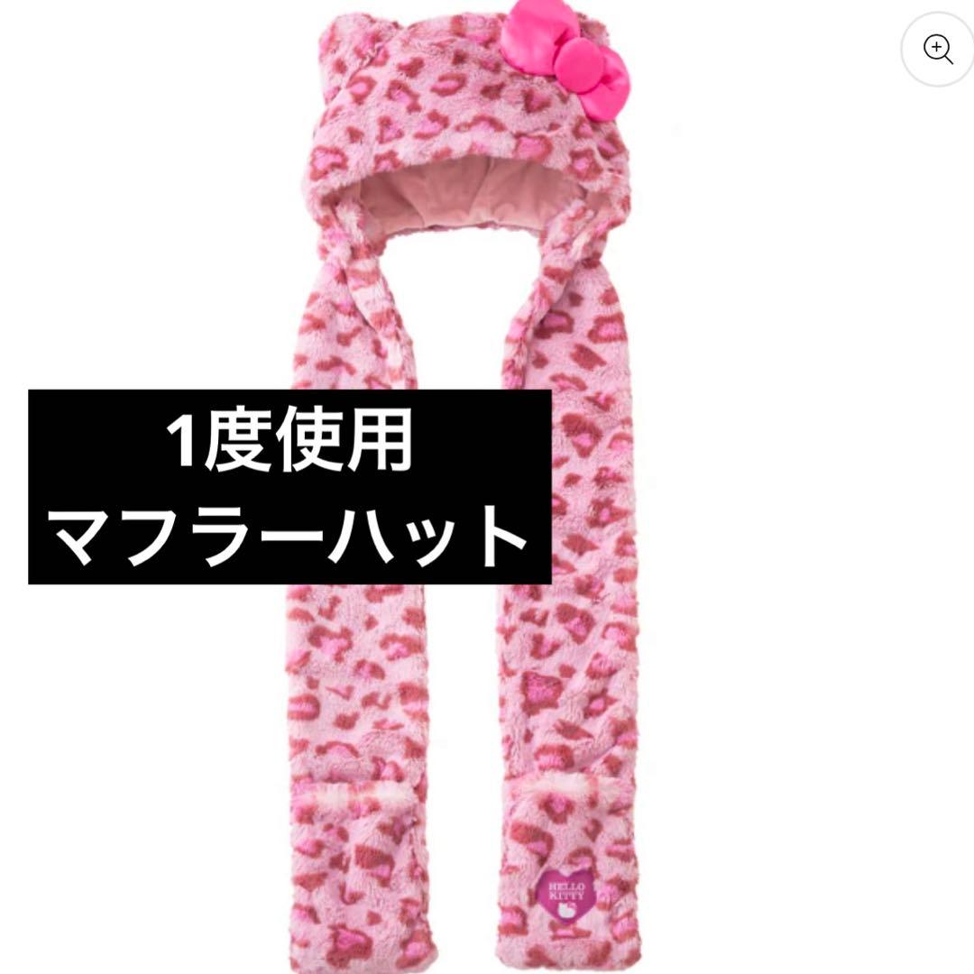 1度使用】USJ マフラーハット キティ - メルカリ