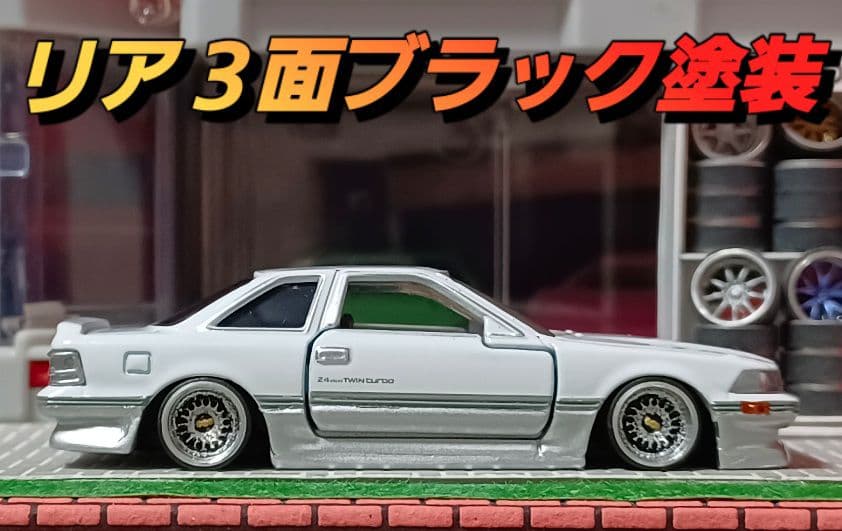 20系☆ソアラ】□改造□トミカ□カスタム□ミニカー□ホットウィール