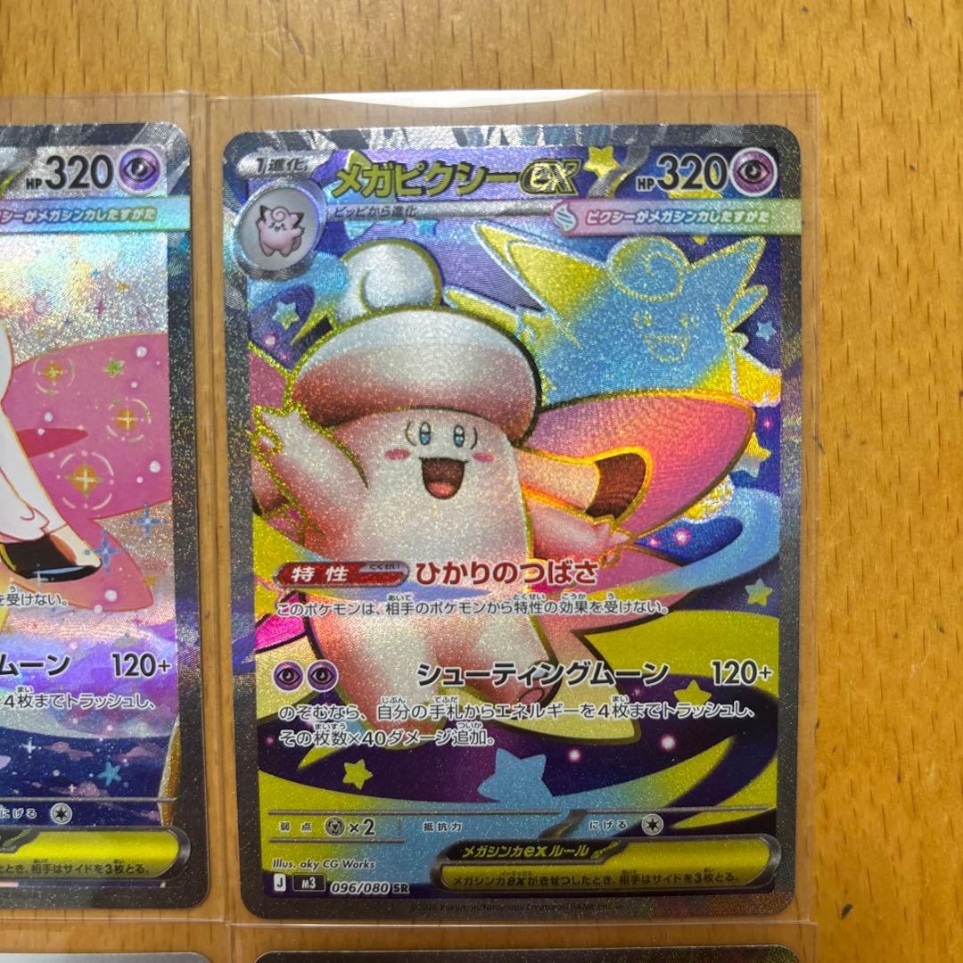 メガピクシーex SAR SR RR ピッピ AR 4枚セット - メルカリ