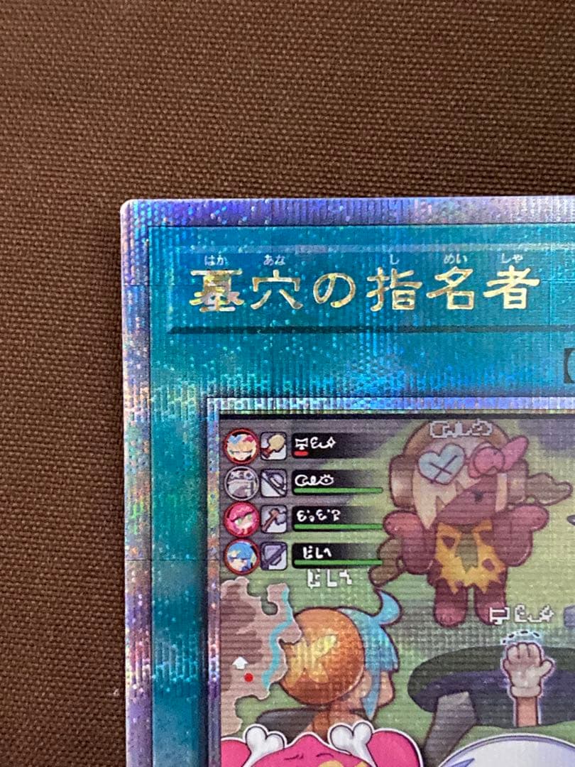 遊戯王アートコレクション墓穴の指名者イラスト違い25thシークレット