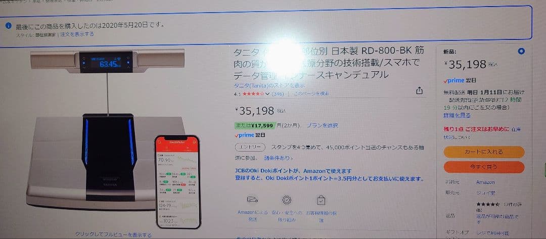 R　タニタ Innerscan Body 体組成計RD-800【中古】