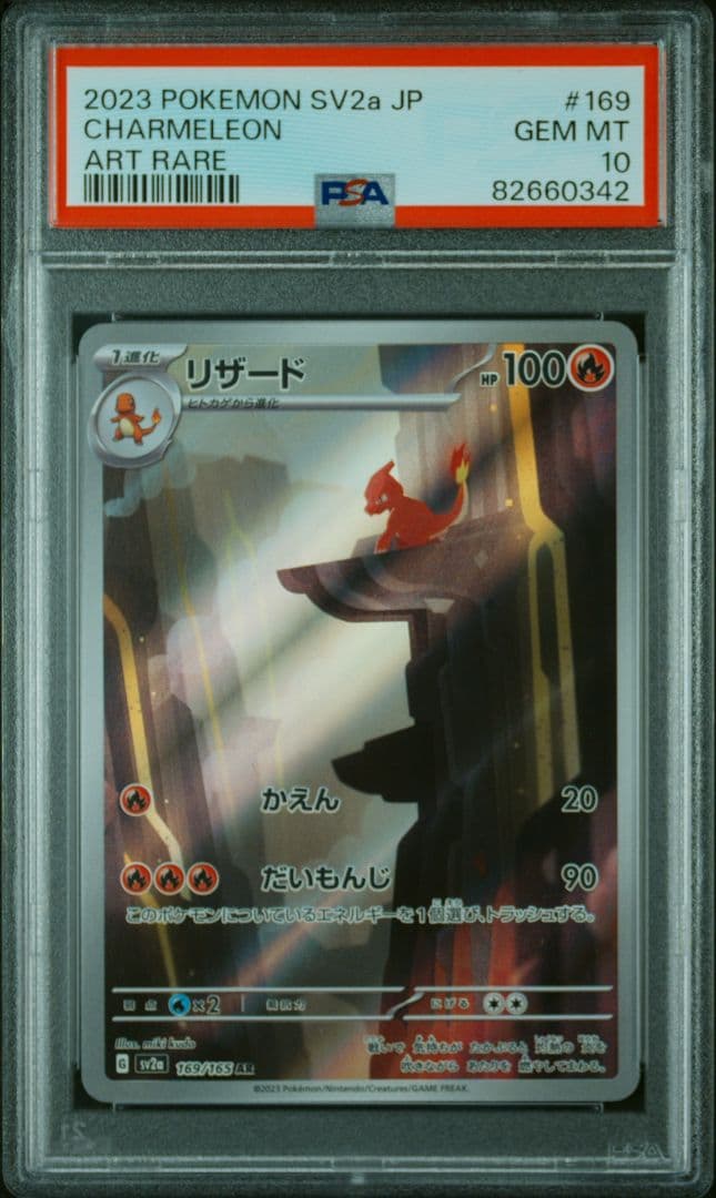 PSA10】リザード AR SV2a 169/165 ポケモンカード151 - メルカリ