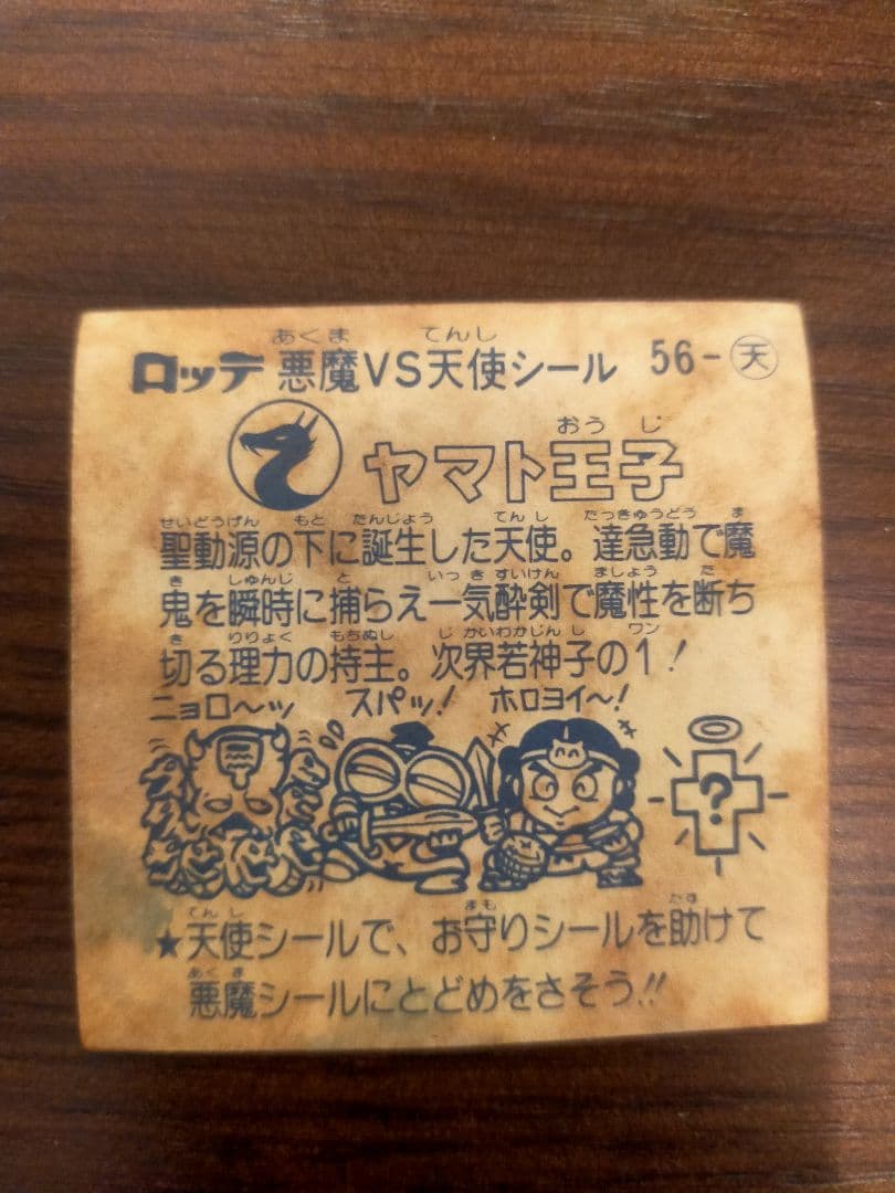 訳アリ【超希少！当時物すくみ】旧ビックリマン チョコ版 5弾 天使
