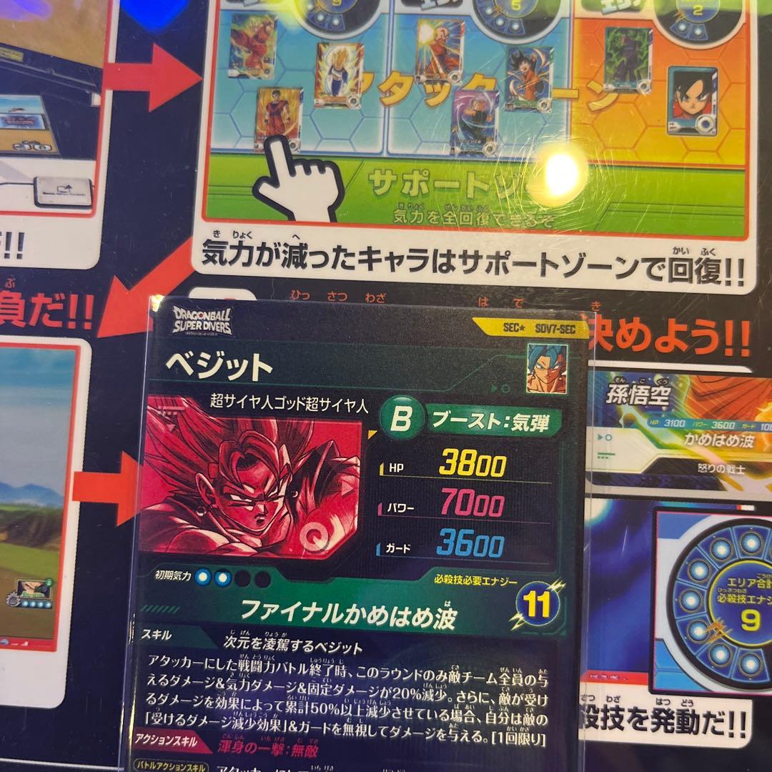ドラゴンボールスーパーダイバーズ sdv7-secベジット パラレル