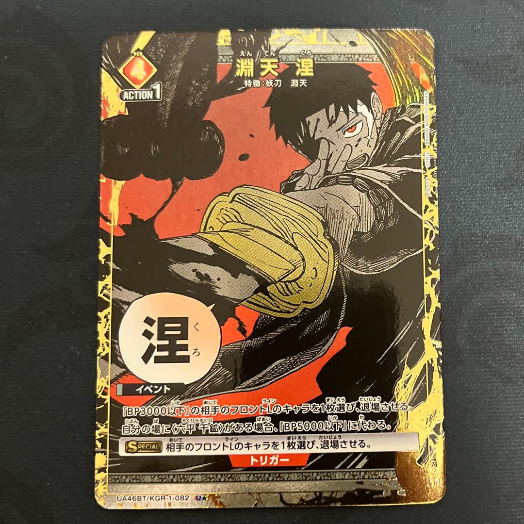 ユニオンアリーナ カグラバチ 淵天 涅 U⭐︎ 星1 パラレル - メルカリ