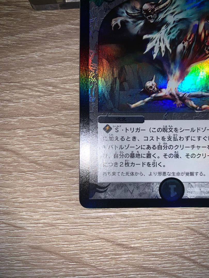 ゆ*P様 邪魂転生　プロモ　初期　旧枠　【完美品】　ワンオーナー品