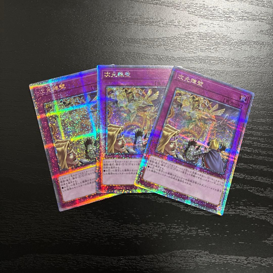 遊戯王　次元障壁　25thシークレットレア3枚 Amazon.co.jp: 遊戯王カード 次元障壁(シークレットレア) RARITY