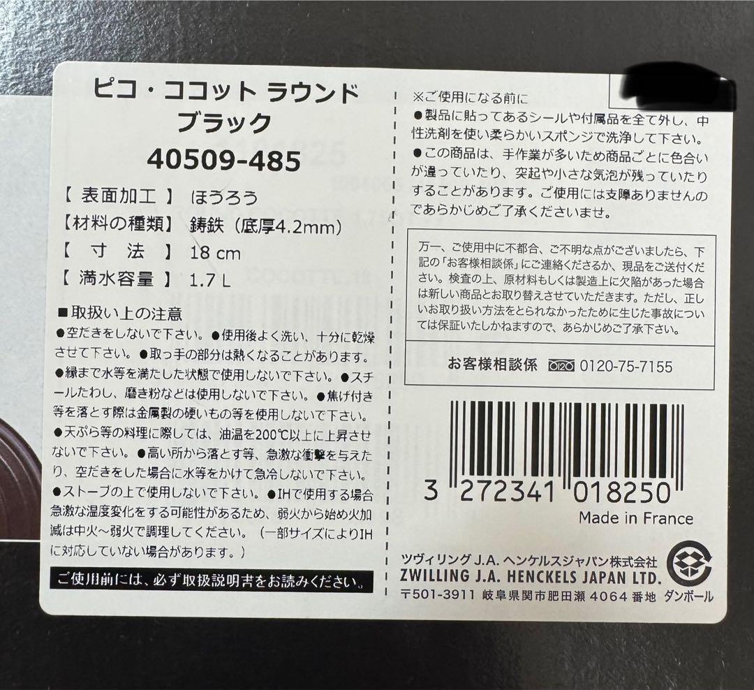 【STAUB】 ココットラウンド ブラック 18cm 1回使用