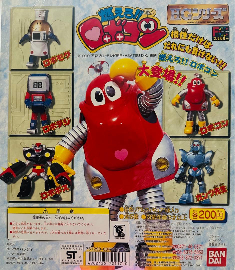 BANDAIガシャポンHGシリーズ 燃えろ‼︎ロボコン（ロボボス） - メルカリ