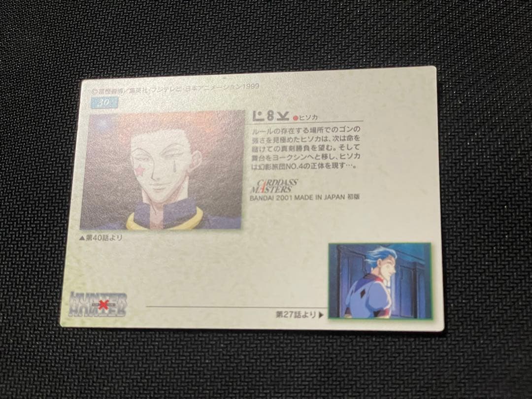 HUNTER×HUNTER カードダスマスターズ ヒソカ 素顔 No.30 - メルカリ