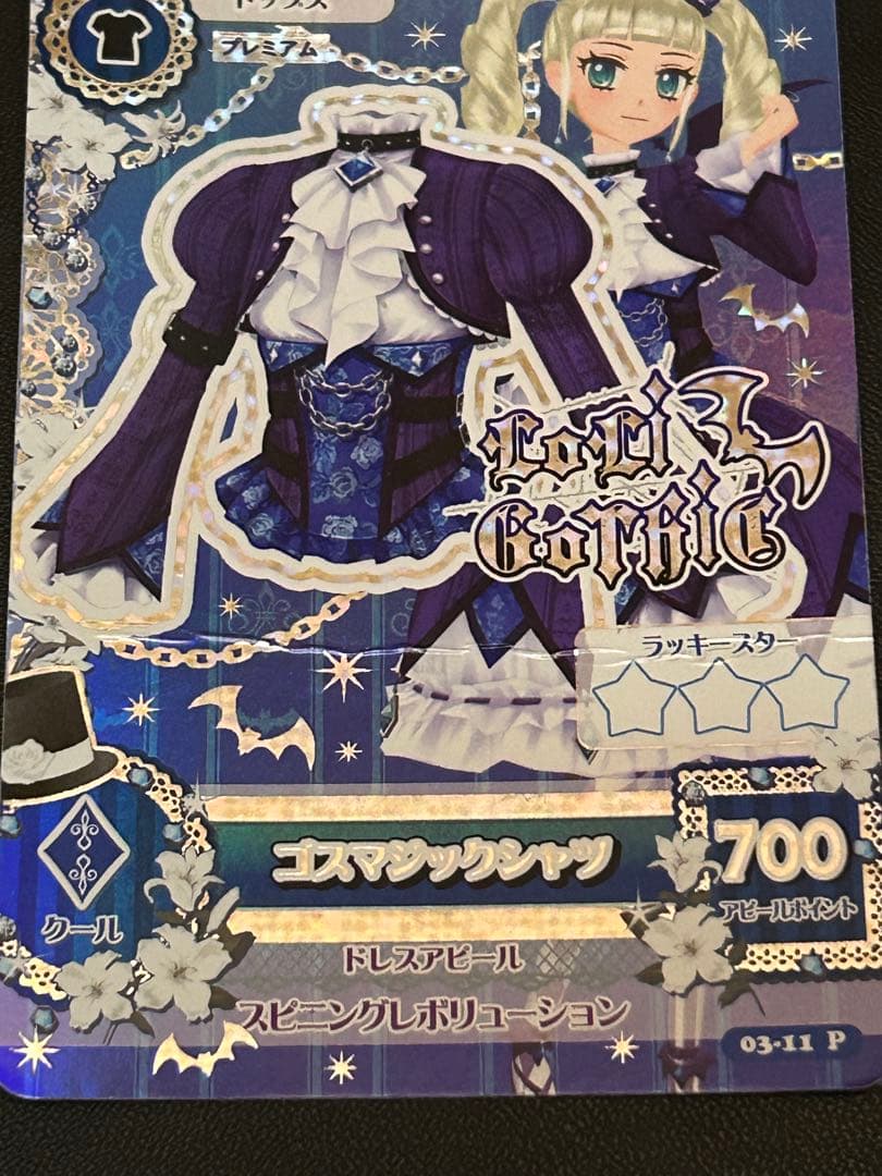 アイカツカード ゴスマジック コーデ - メルカリ