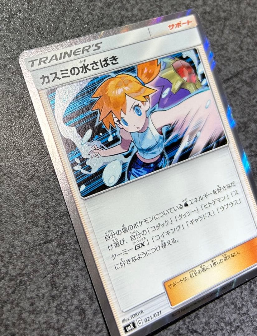 ☆極美品☆ カスミの水さばき - メルカリ