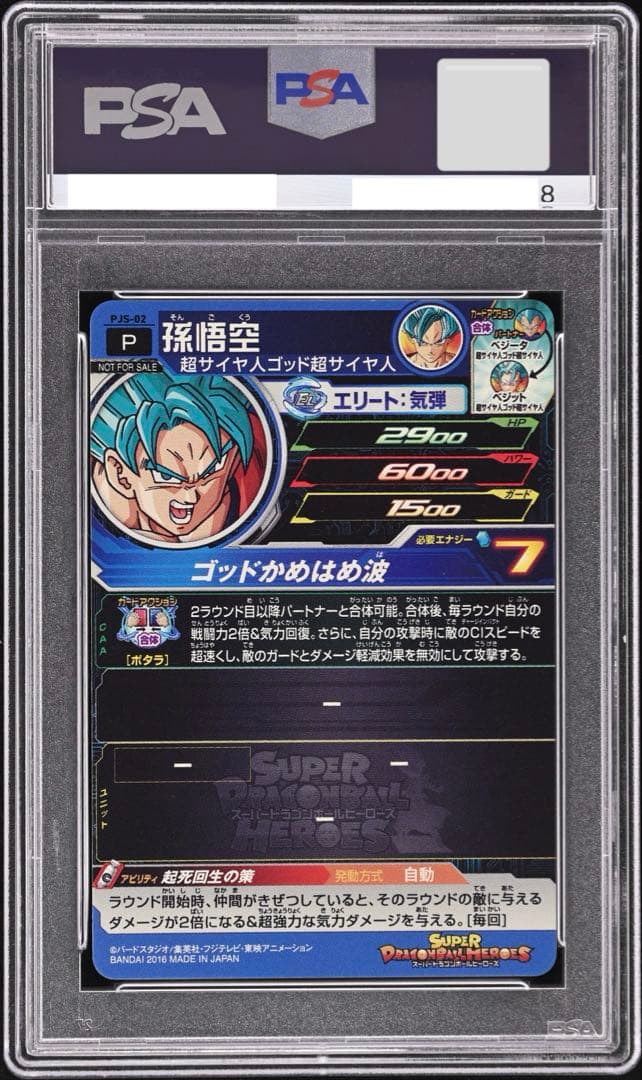【PSA10 世界1枚】 2016年 孫悟空　ドラゴンボールヒーローズ