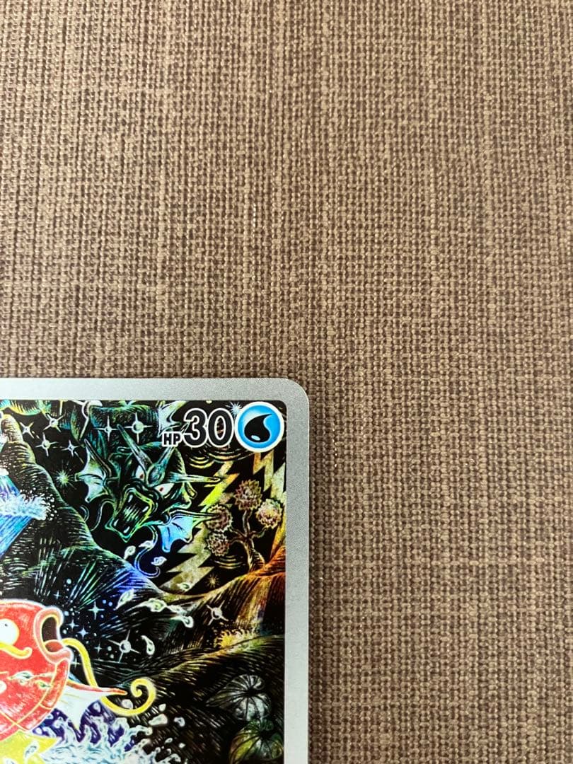 コイキング　AR 080/073 トリプレットビート　ポケモンカード