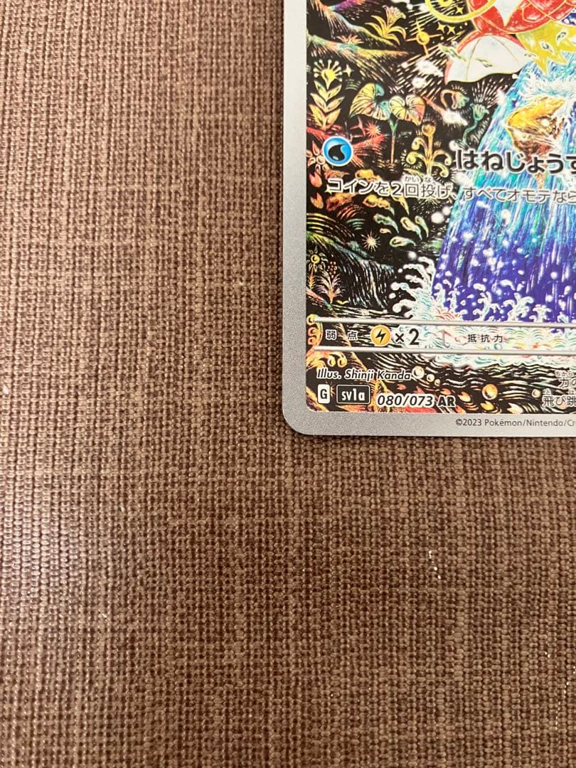 コイキング　AR 080/073 トリプレットビート　ポケモンカード