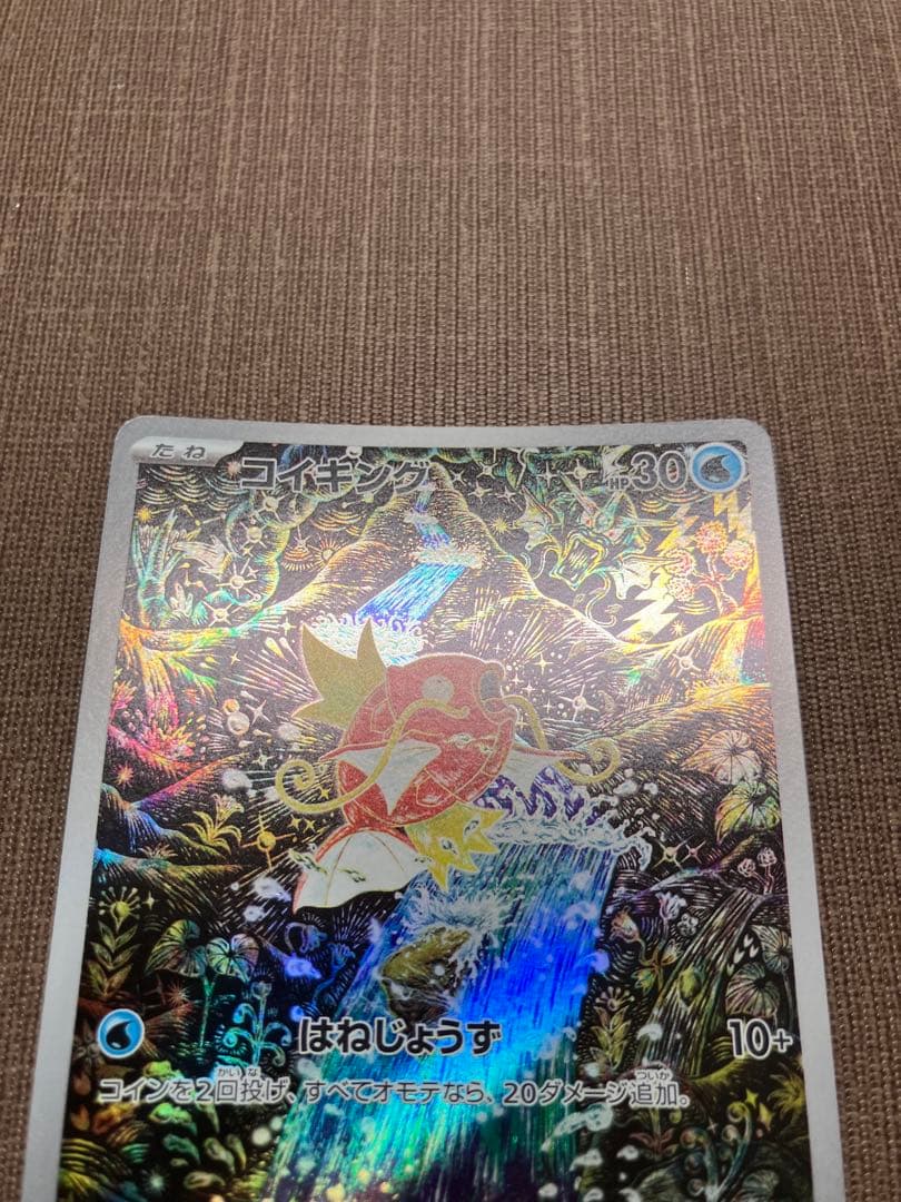 コイキング　AR 080/073 トリプレットビート　ポケモンカード