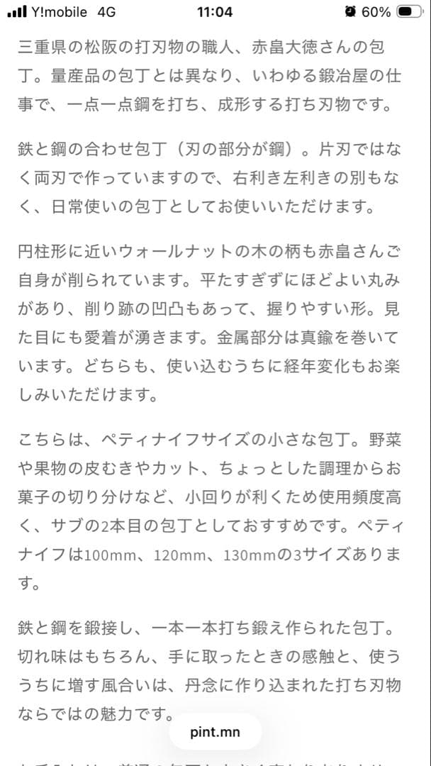 黒打ちペティナイフ 100mm 赤畠大徳