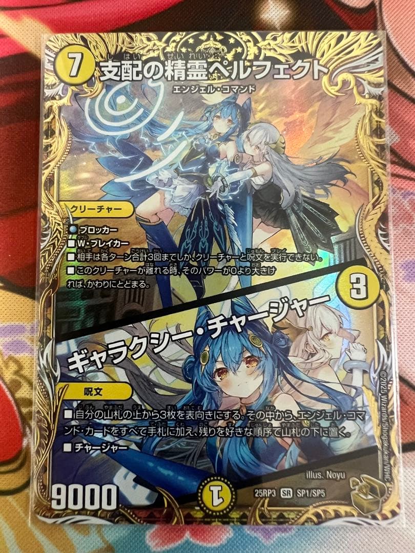 DM25RP3 支配の精霊ペルフェクト ギャラクシーチャージャー 金トレ