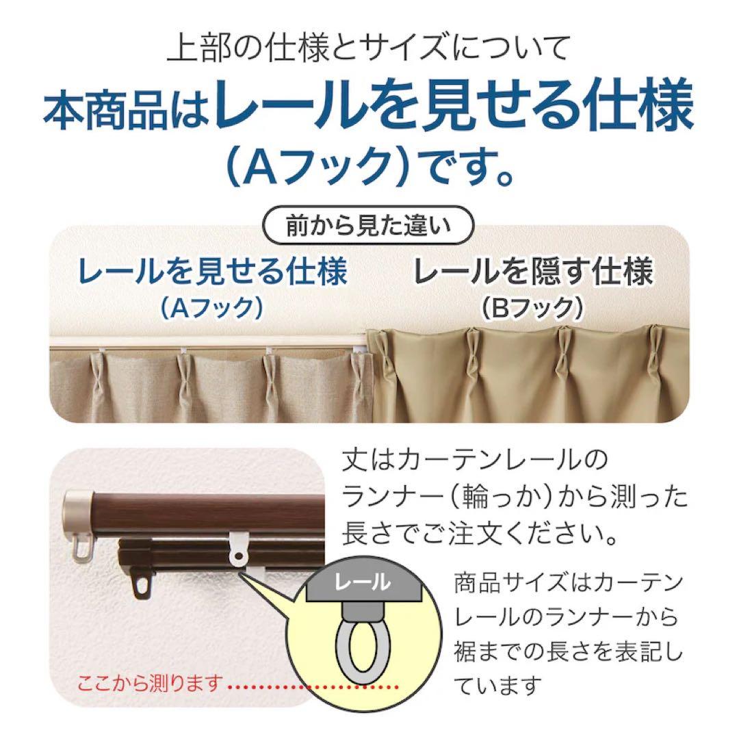 遮光1級カーテン4枚、UVカットレースカーテン2枚　ベルメゾン　オーダー