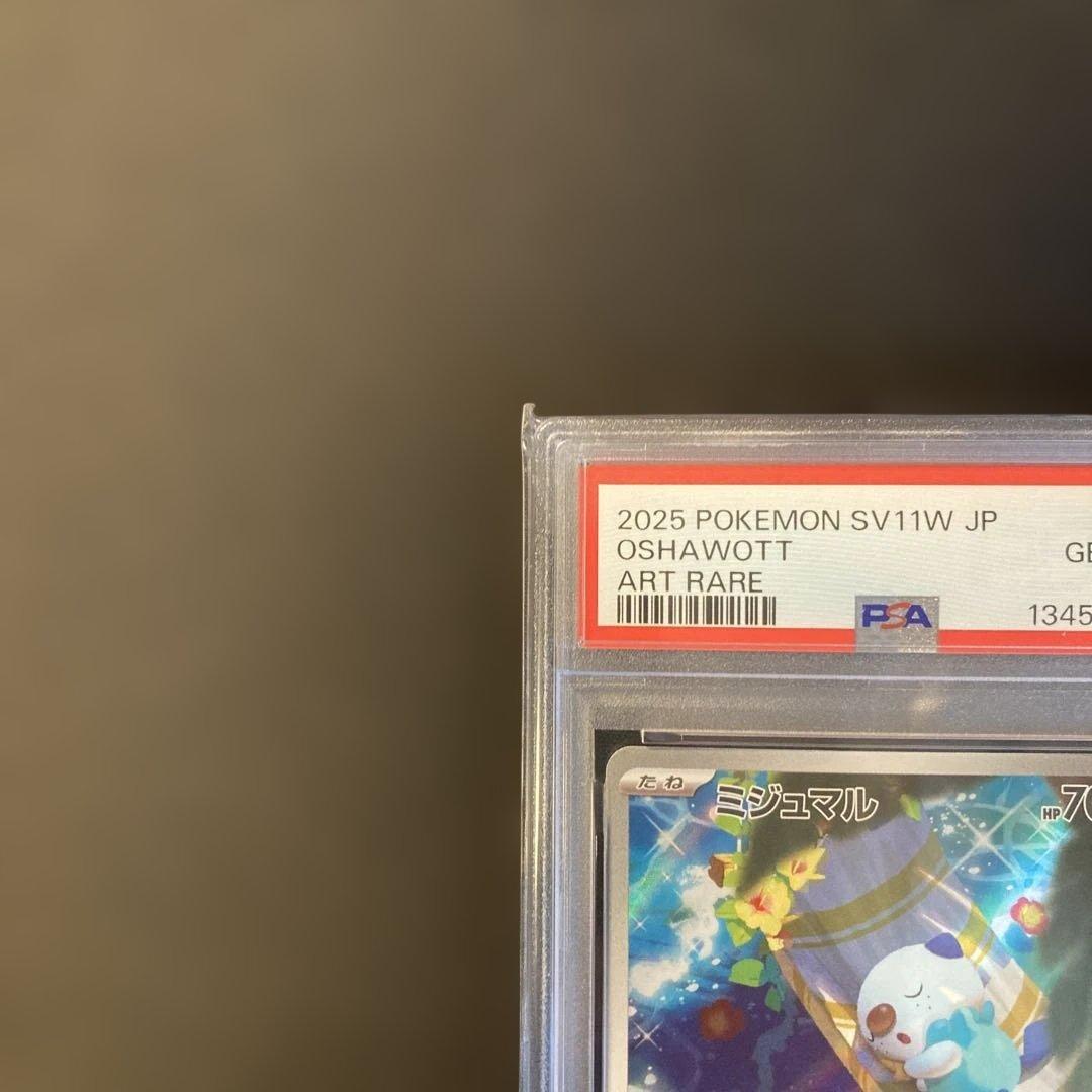 【PSA10】【ワンオーナー品】ミジュマル　AR