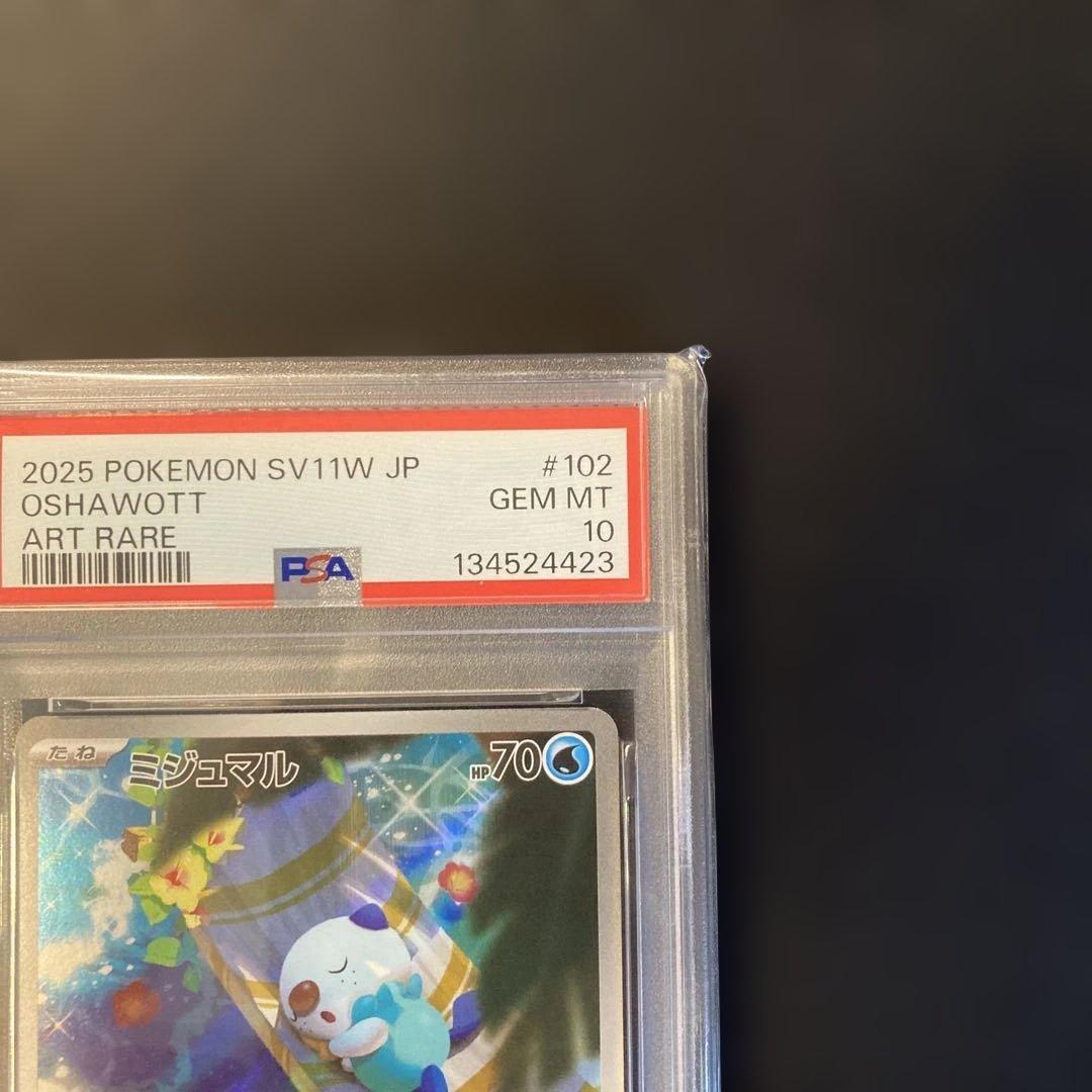 【PSA10】【ワンオーナー品】ミジュマル　AR