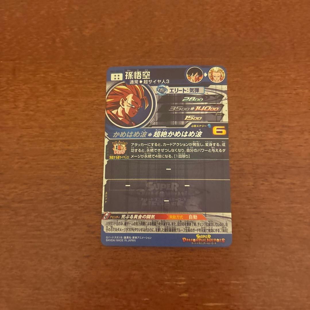 bm11-sec3 lc 孫悟空