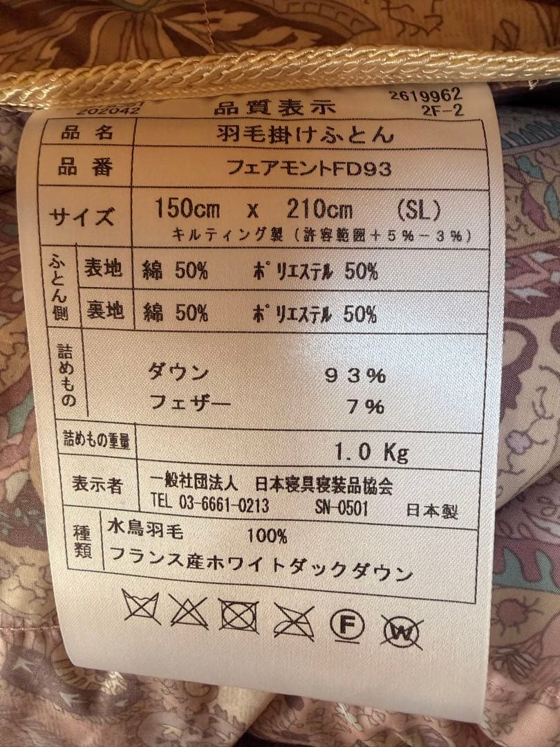 30万円購入 浅尾繊維 羽毛布団 ロイヤルゴールドラベル 日本製 高級羽毛布団
