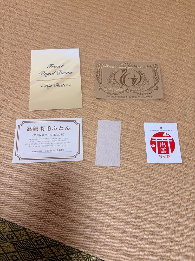 30万円購入 浅尾繊維 羽毛布団 ロイヤルゴールドラベル 日本製 高級羽毛布団