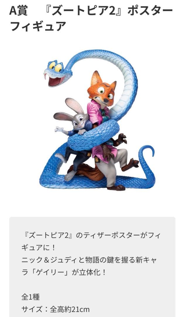 ズートピア2 1番くじ - メルカリ