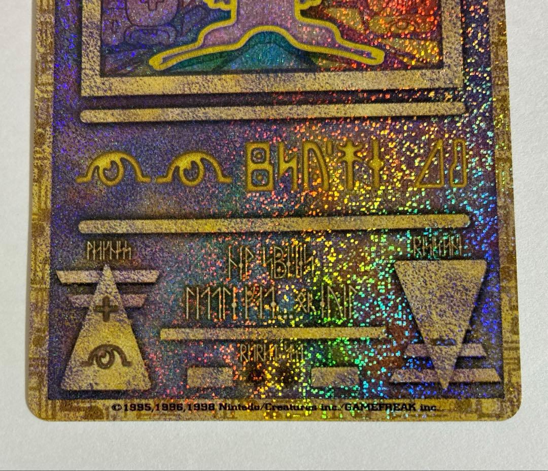 旧古代ミュウ ポケモンカード ルギア爆誕 極美品 エラーカード 縦線