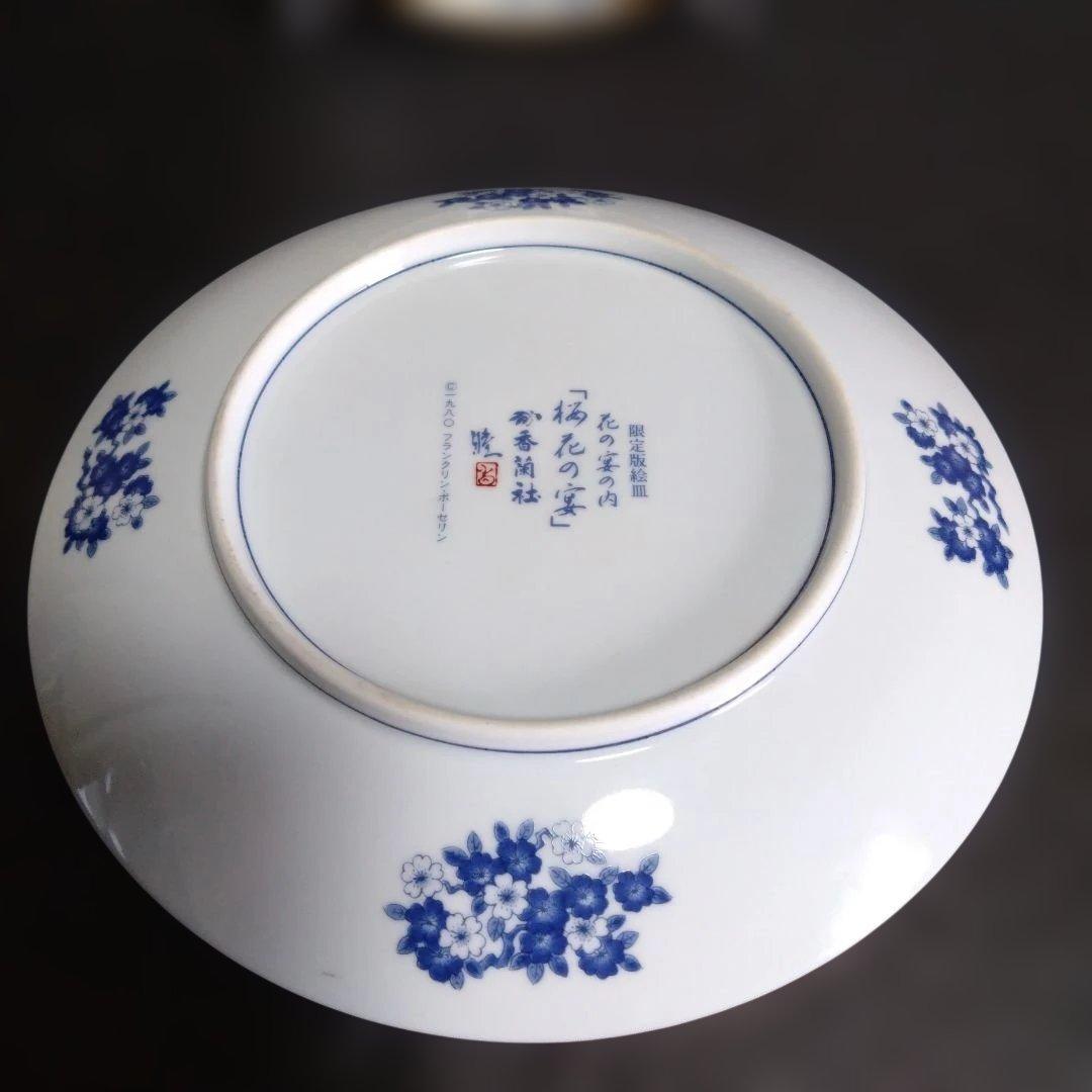 未使用 香蘭社 有田焼 フランクリンポーセリン 限定版絵皿 花の宴 2枚